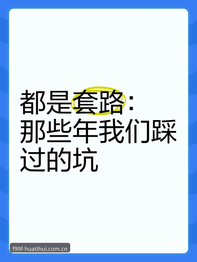 创立专属入口F99F注册 深度揭秘华体会体育